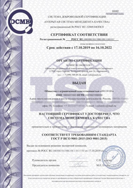 Сертификат ISO 9001
